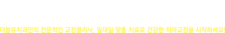 치아교정 