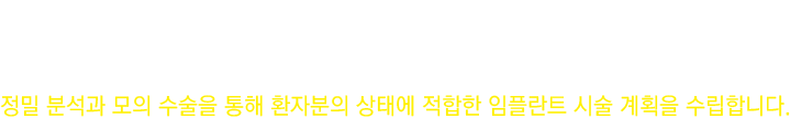 임플란트 