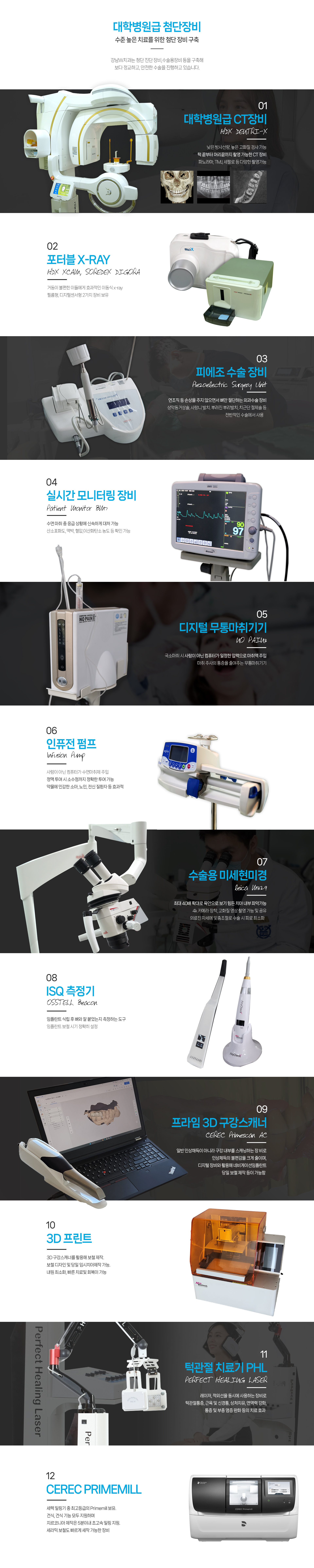 첨단 의료장비