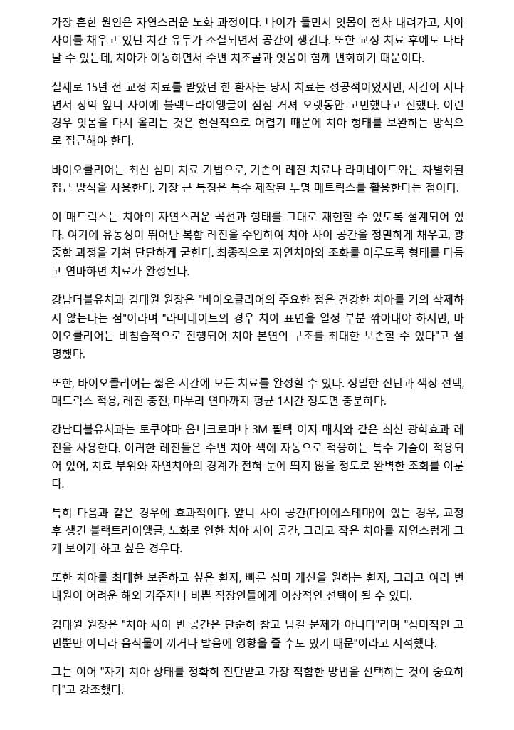 강남더블유치과 언론보도 - 이미지 5