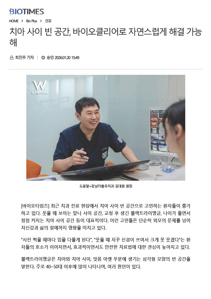 강남더블유치과 언론보도