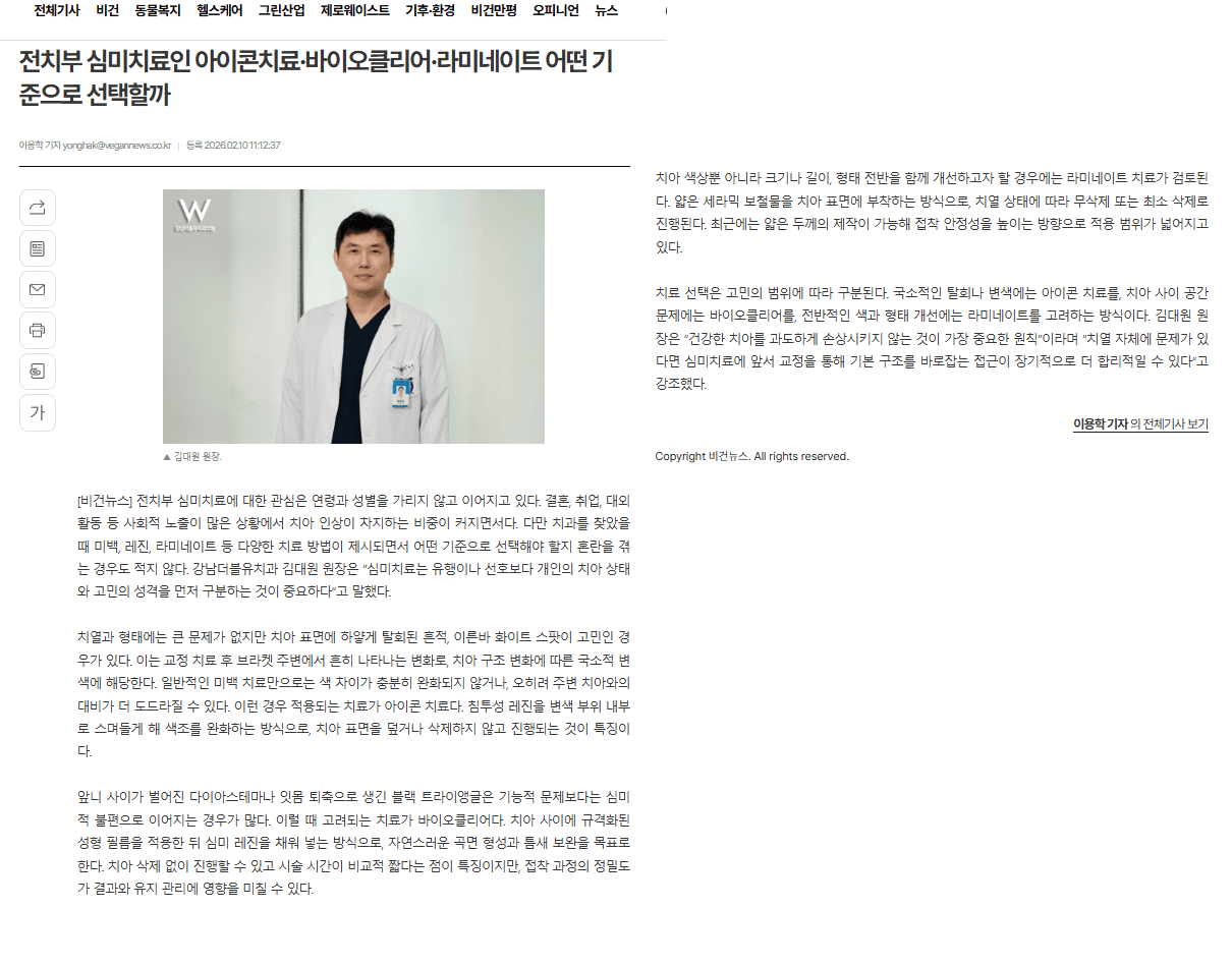 강남더블유치과 언론보도