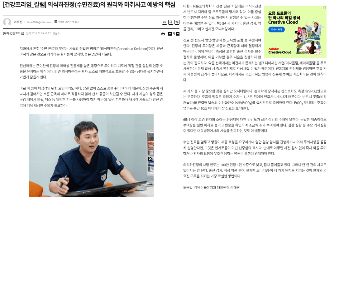 의식하 진정요법 언론보도