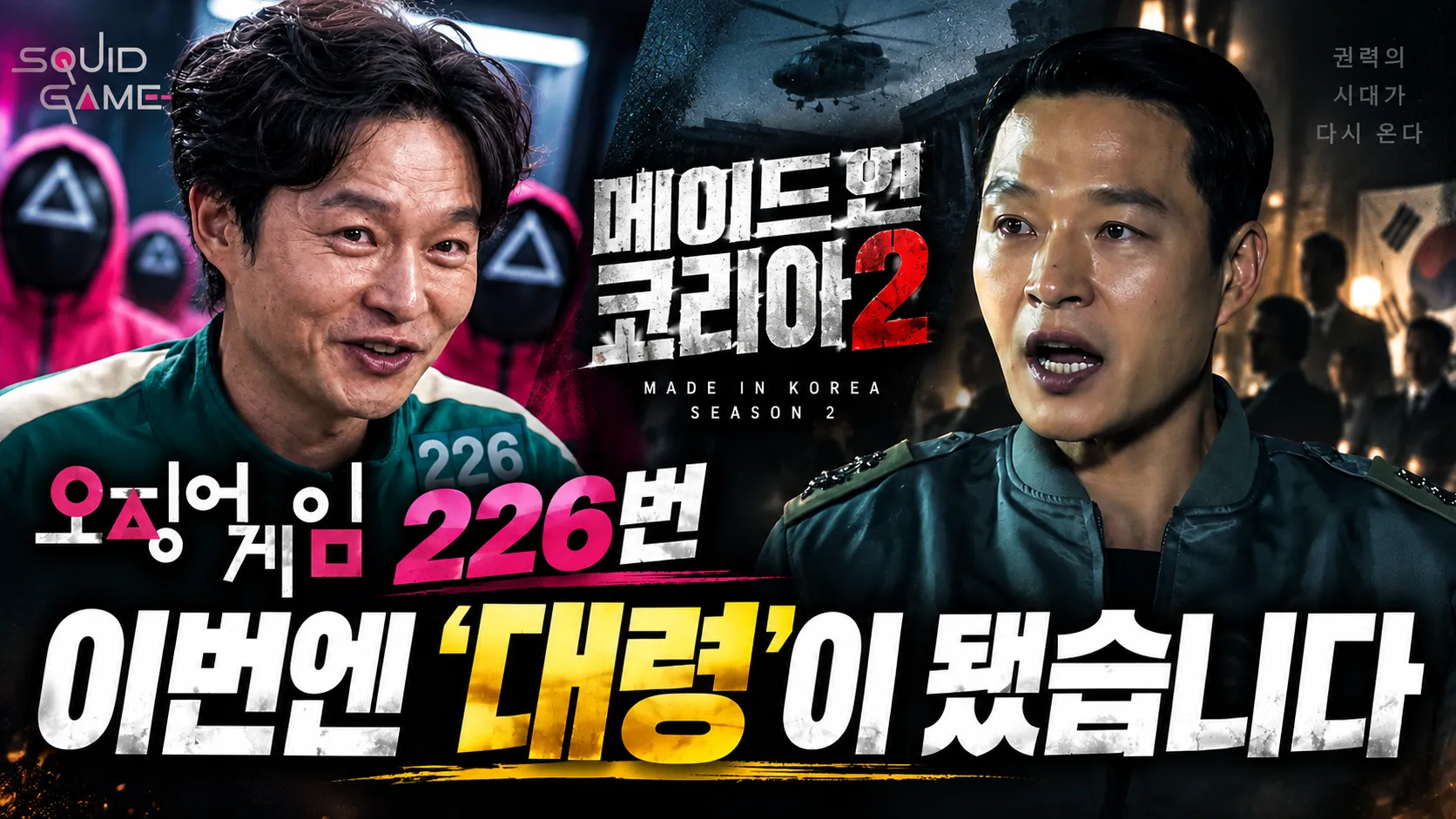 메이드인코리아2 안재호 대령 배우 이성우님을 김대원 원장님이 인터뷰했습니다~!