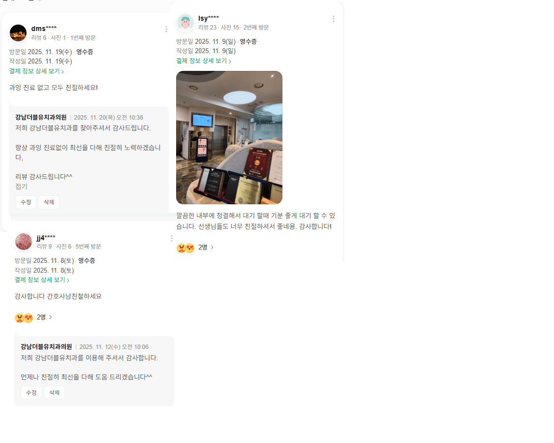 강남더블유치과 네이버 리뷰