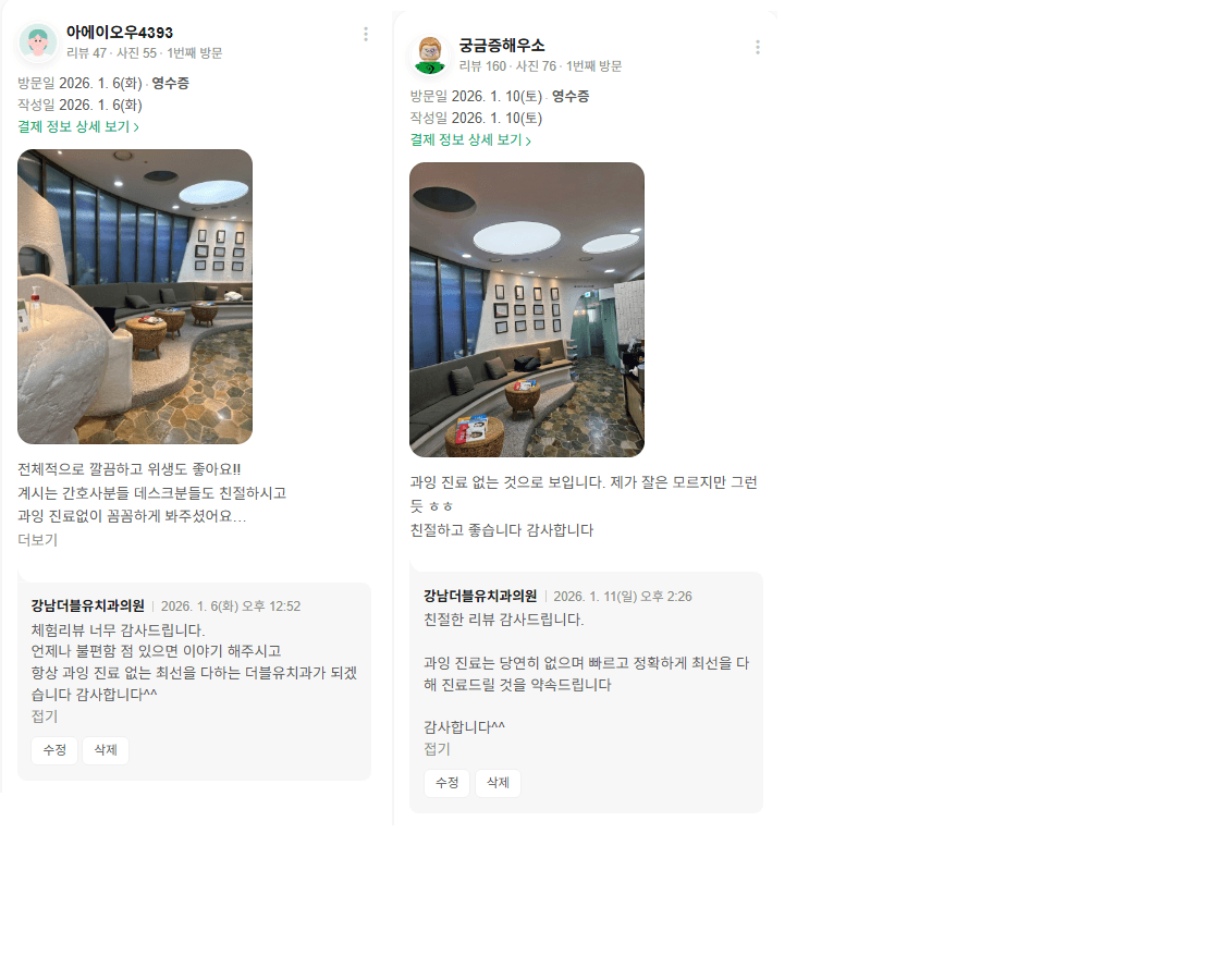 더블유치과 네이버리뷰