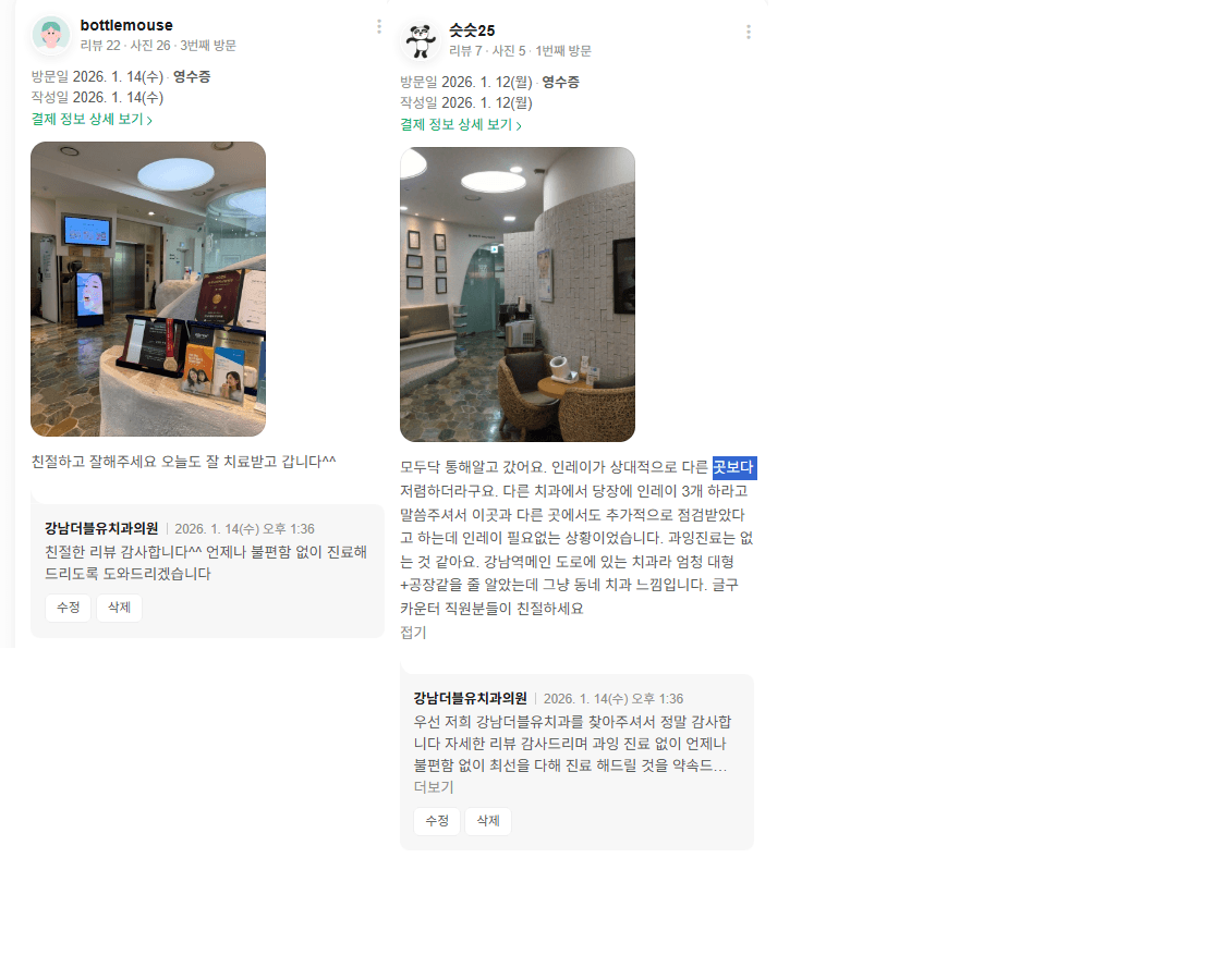 더블유치과 네이버리뷰