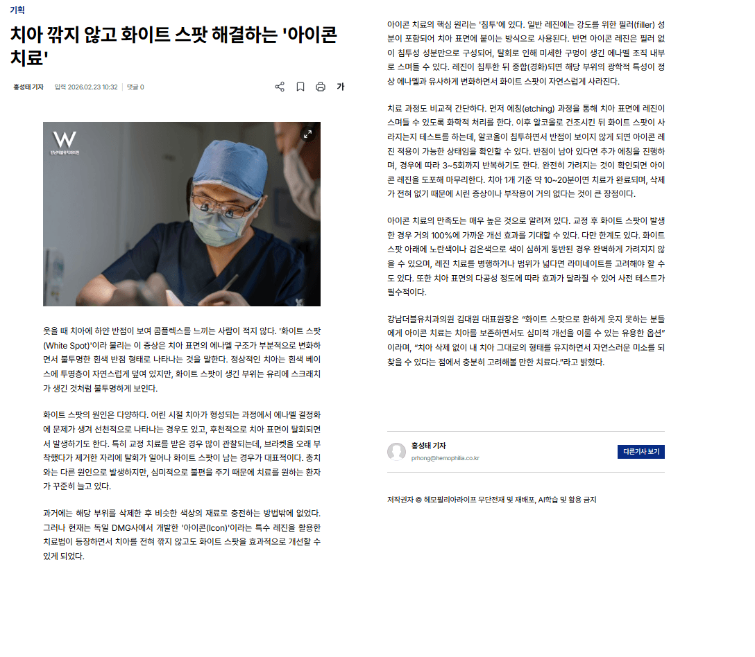 아이콘치료 언론보도