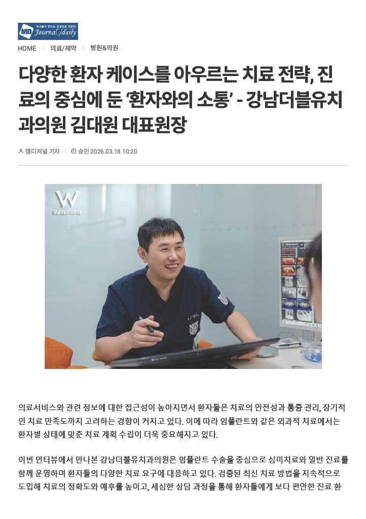 진료의 중심에 둔 ‘환자와의 소통’ - 엠디저널