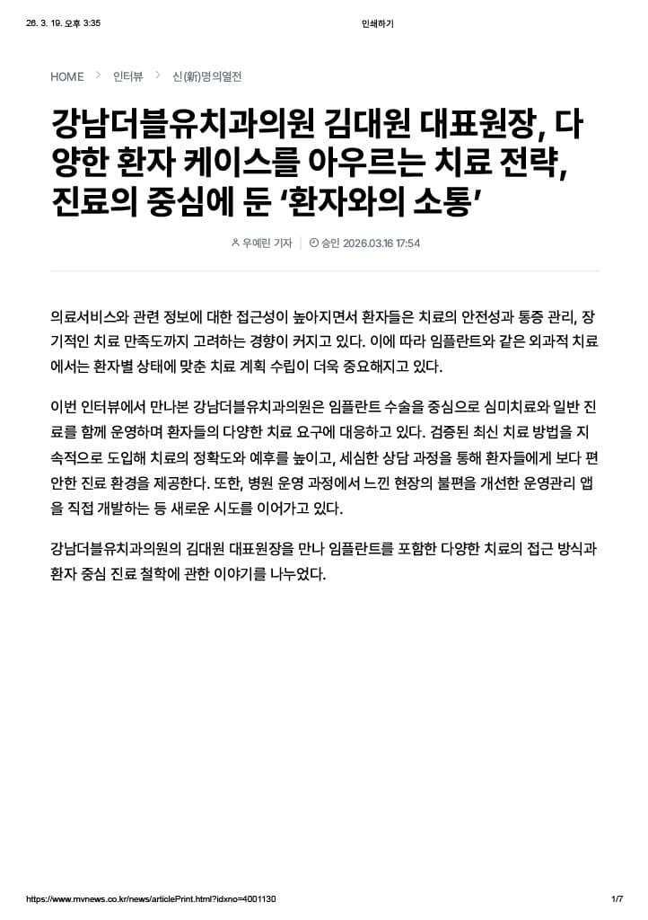 다양한 환자 케이스를 아우르는 치료 전략 - 의료벤처신문