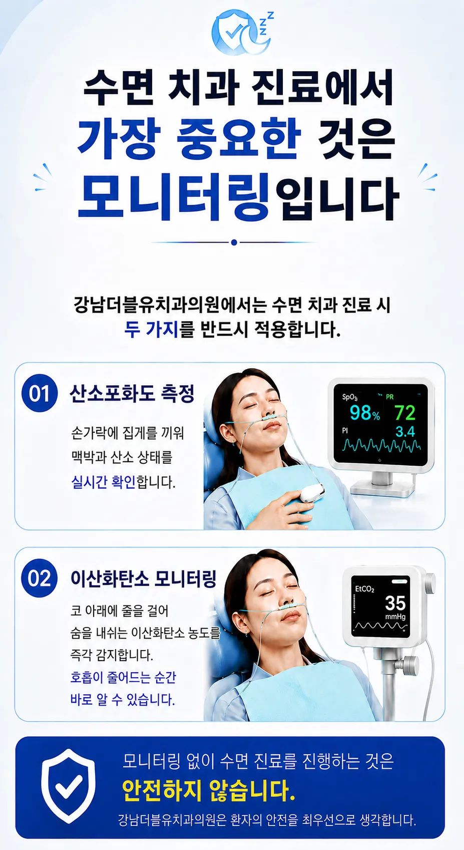 수면 치과 진료, 안전할까요? - 이미지 3